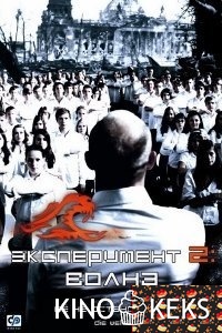 Эксперимент 2: Волна