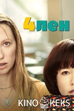 ПЭН15 1 сезон 1-10 серия