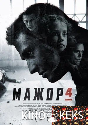 Мажор