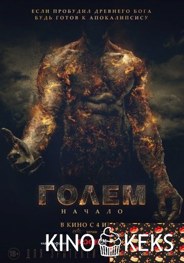 Голем: Начало