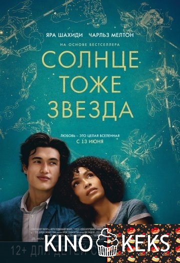 Солнце тоже звезда