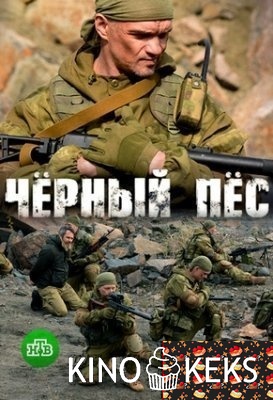 Черный пес