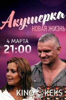 Акушерка