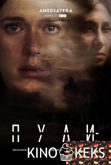 Пули 1 сезон 1-10 серия