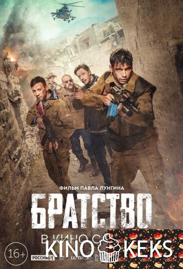 Братство
