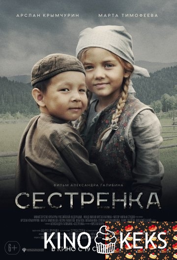 Сестренка