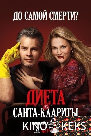 Диета из Санта-Клариты