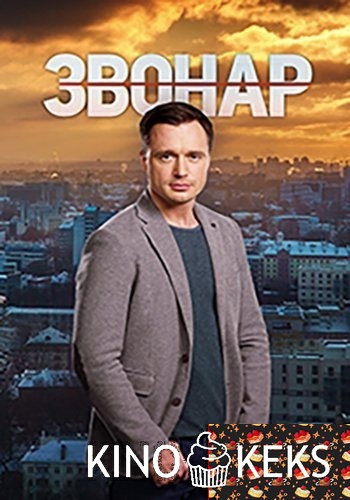 Звонарь