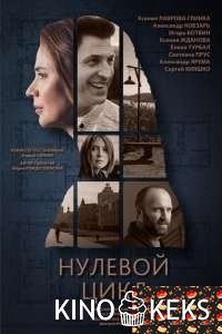 Нулевой цикл