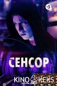 Сенсор