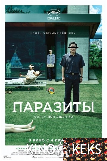 Паразиты