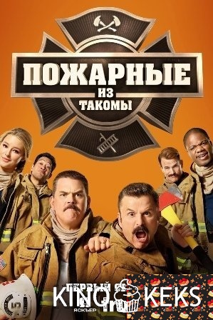 Пожарная служба Такомы