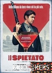 Безжалостный