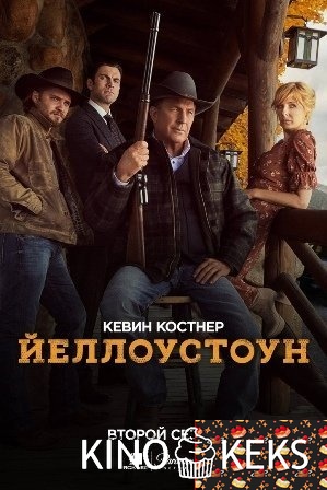 Йеллоустоун