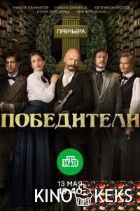 Победители