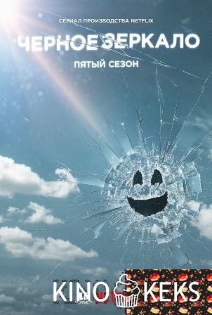 Черное зеркало