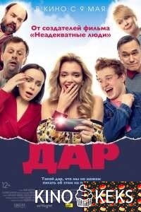 Дар