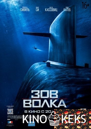 Зов волка