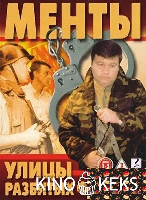 Улицы разбитых фонарей 