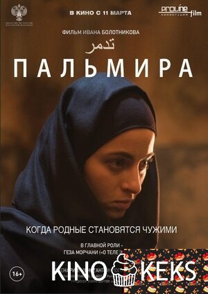 Пальмира