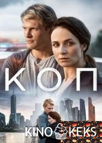 Коп