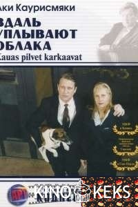 Вдаль уплывают облака