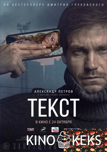 Текст