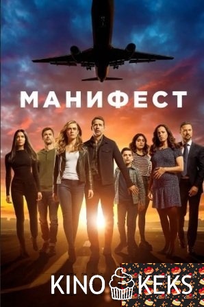 Манифест