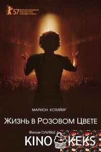 Жизнь в розовом цвете