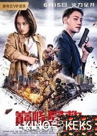 Пик спасения