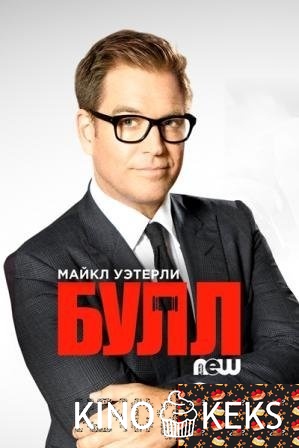 Мистер Булл