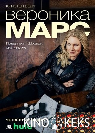 Вероника Марс