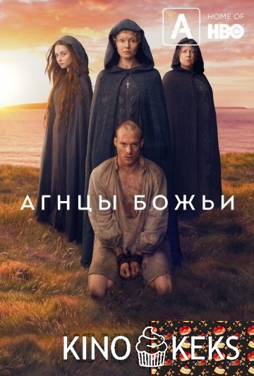 Агнцы божьи 1 сезон 1-4 серия
