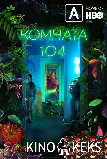 Комната 104