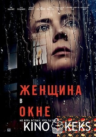 Женщина в окне