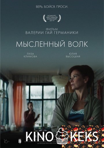 Мысленный волк
