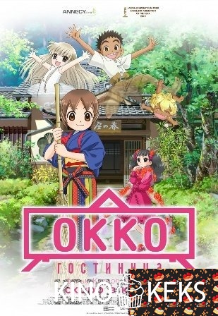Гостиница Окко