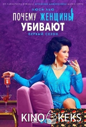 Почему женщины убивают