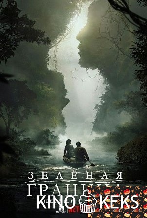 Зелёная граница