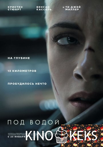 Под водой