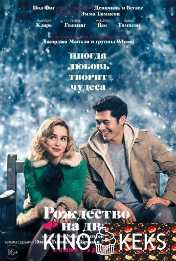 Рождество на двоих