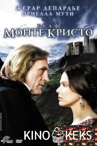 Граф Монте-Кристо 
