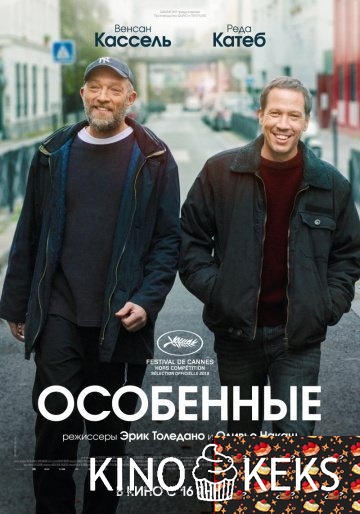Особенные
