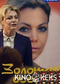 Золотая осень