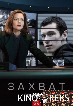 Захват