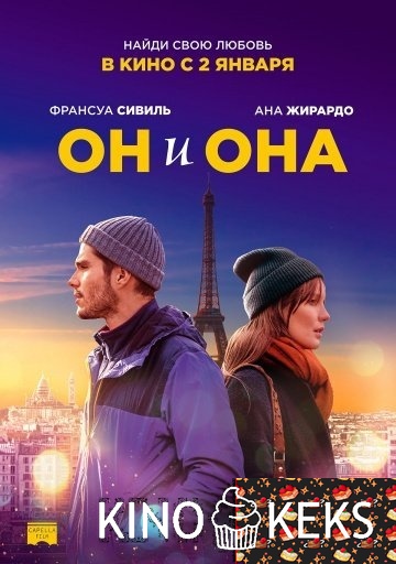 Он и она
