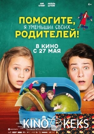 Помогите, я уменьшил своих родителей!