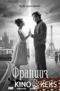 Француз
