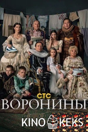 Воронины