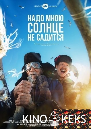 Надо мною солнце не садится